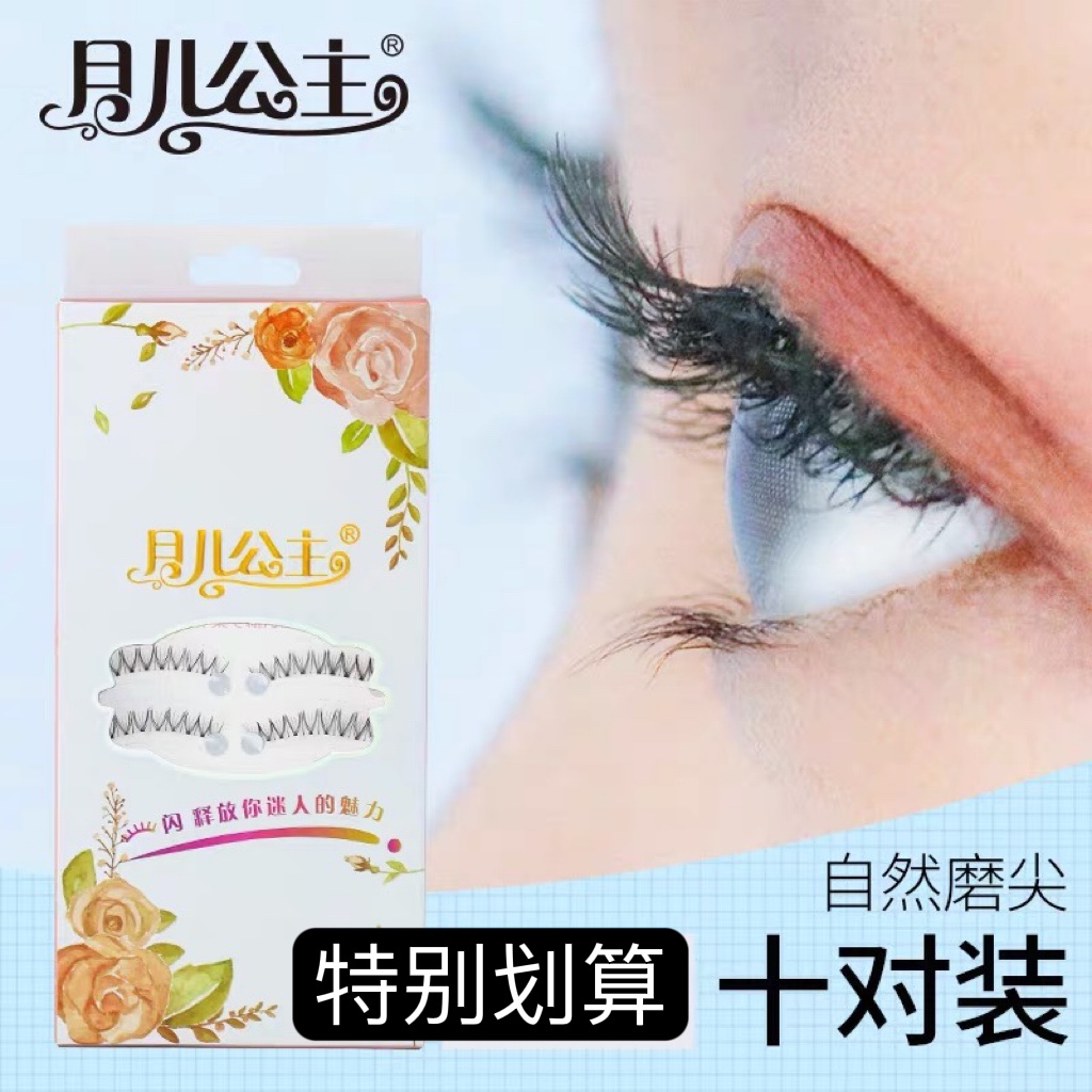 月儿公主十对睫毛s7 s1s3磨尖鱼线根假睫毛