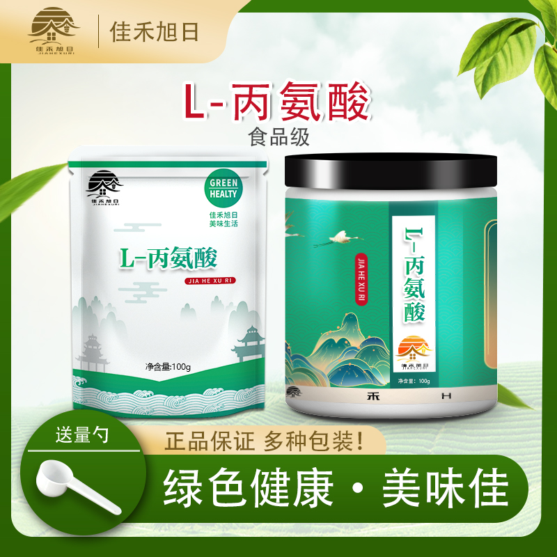 食品级L-丙氨酸 营养增补剂 食品添加剂 钓鱼氨基酸补充