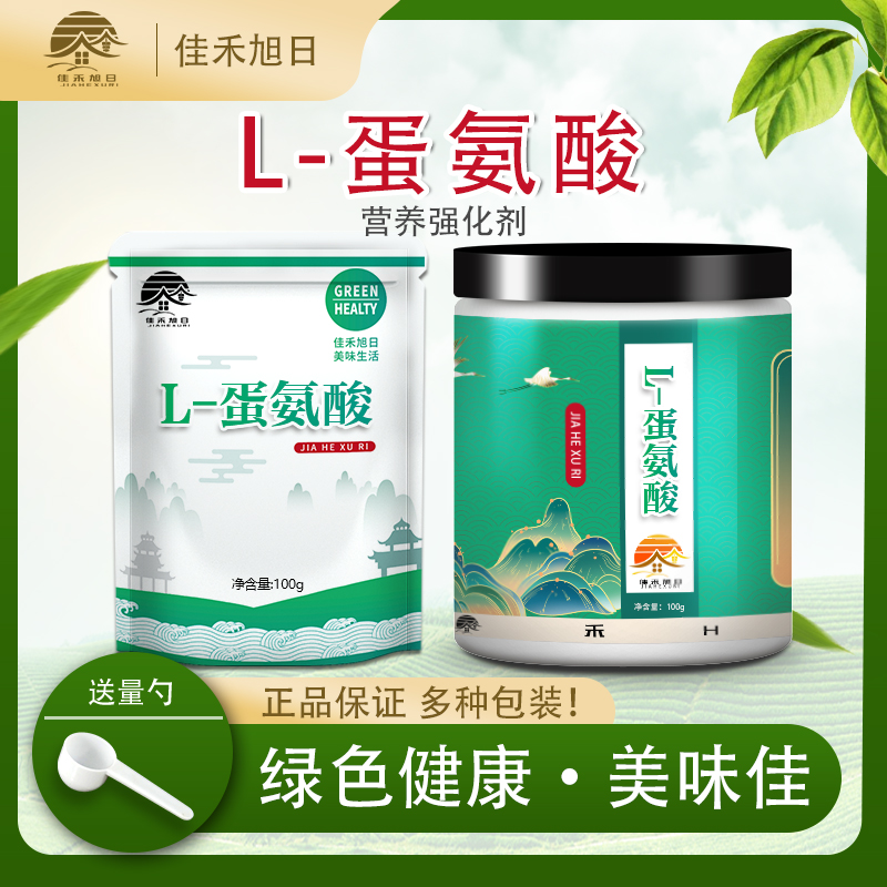 食品级L-蛋氨酸 营养强化剂 医药级食用蛋氨酸氨基酸增补剂