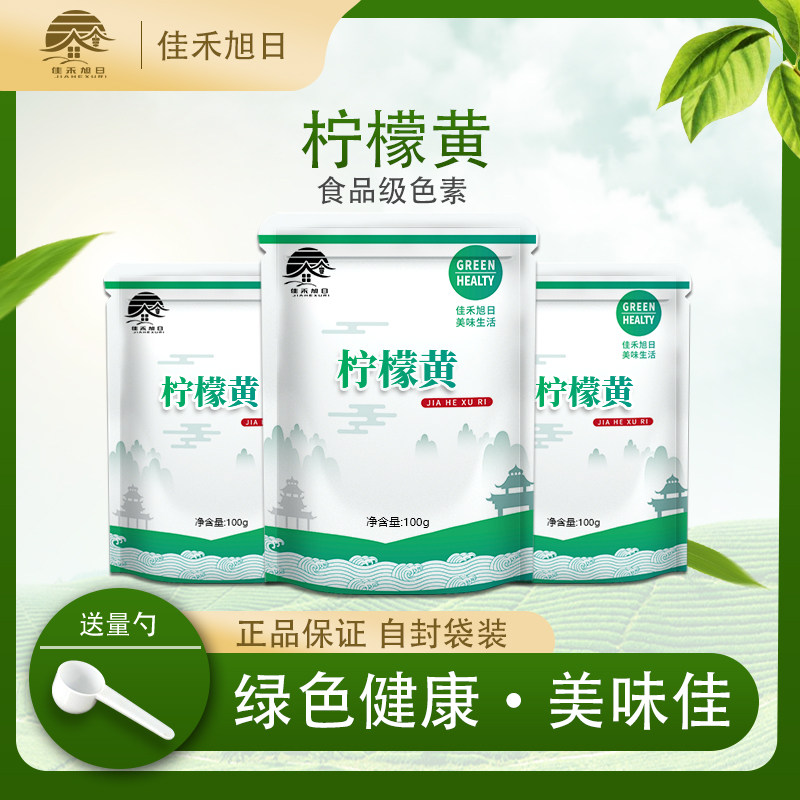 食品级柠檬黄 水溶性黄色染色剂蛋糕烘焙食品级食用色素