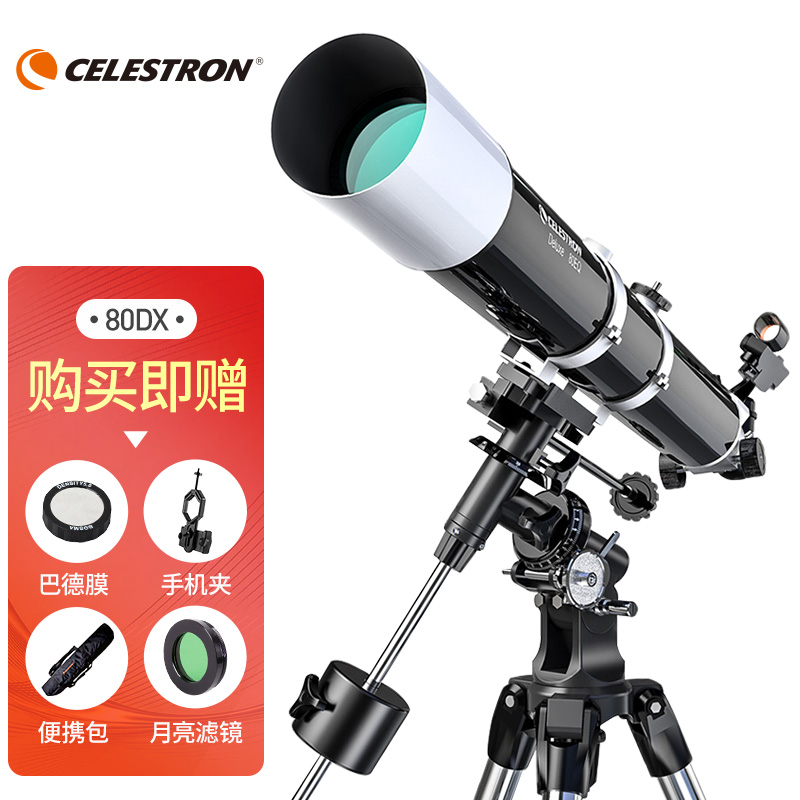 星特朗80DX天文望远镜儿童入门高清高倍专业观星观测月球环型山