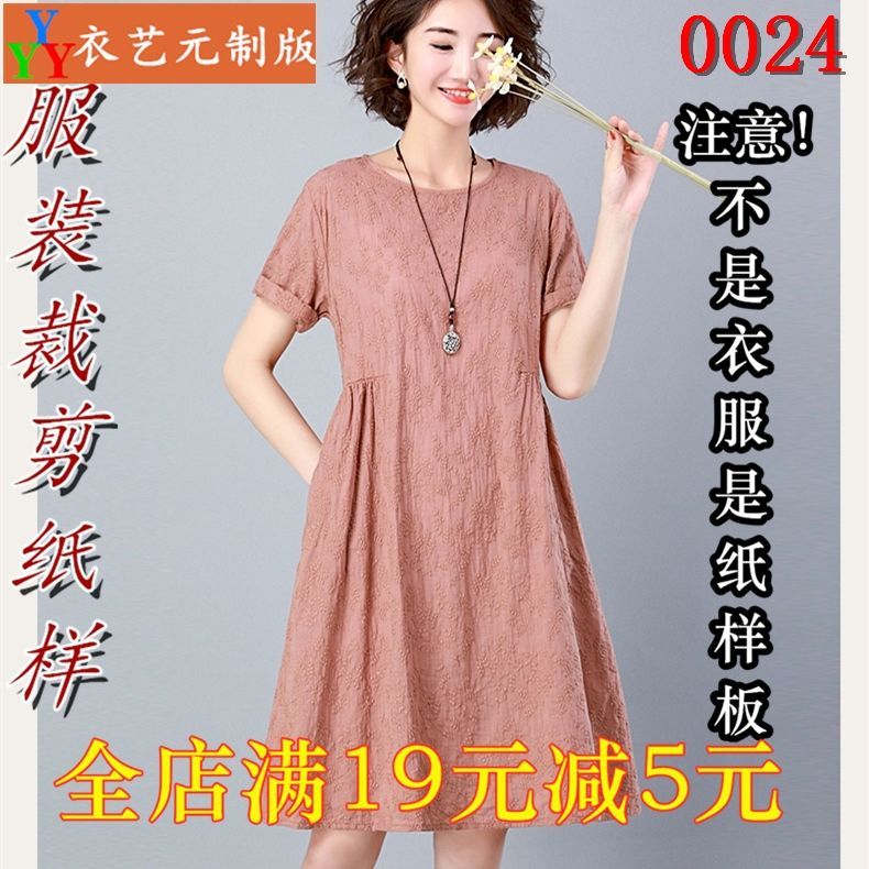 0024衣服装裁剪图纸11实物样板新款版女短袖连衣裙新款样板图纸