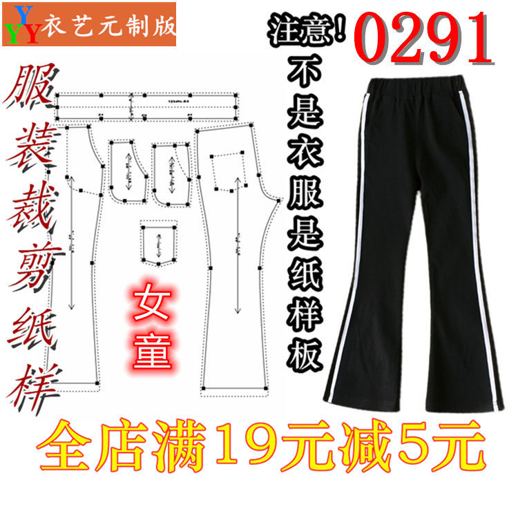 0291服装裁剪图纸11样板夏新款版女童裤子中大童弹力微喇叭裤
