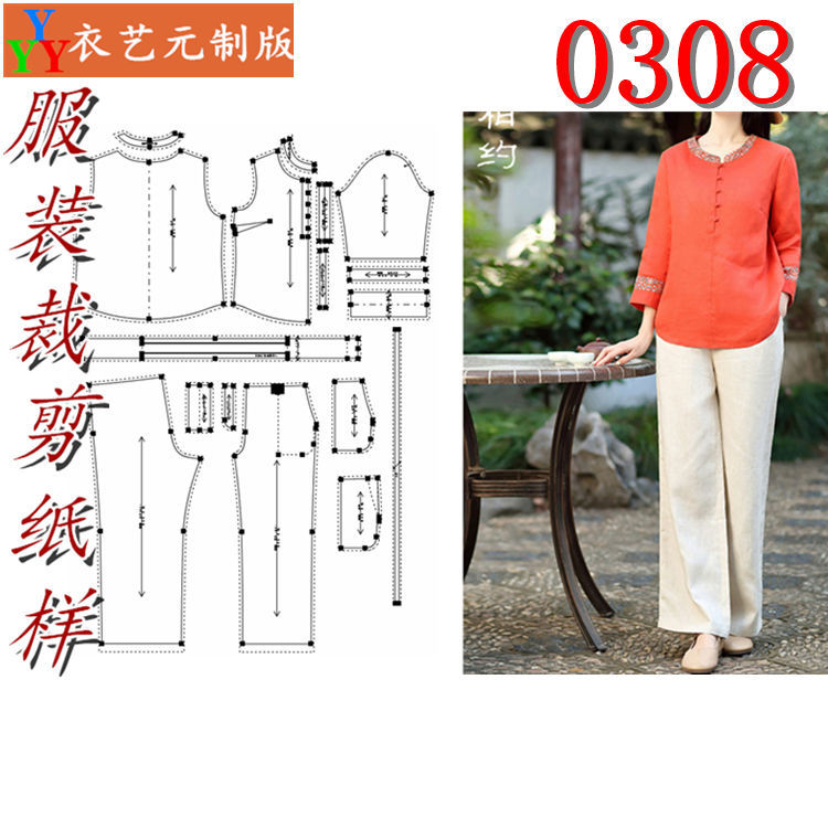 0308服装裁剪图纸11实物样板新款版女棉上衣裤子套装两件套