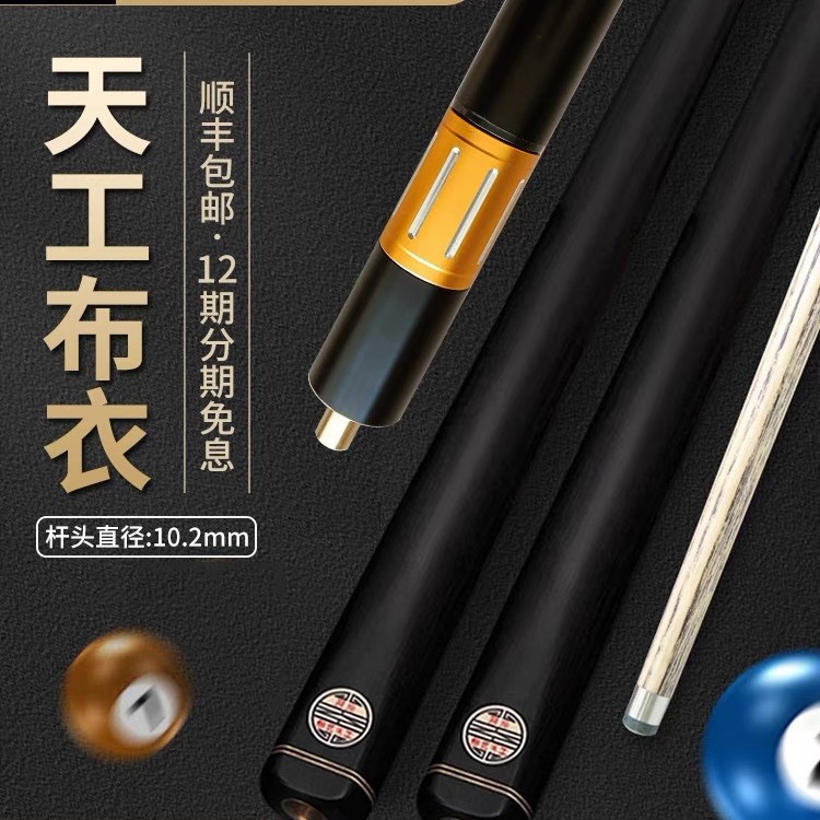 天工布衣小头杆小头杆黑八台球杆中头杆黑色中式经典木质手感