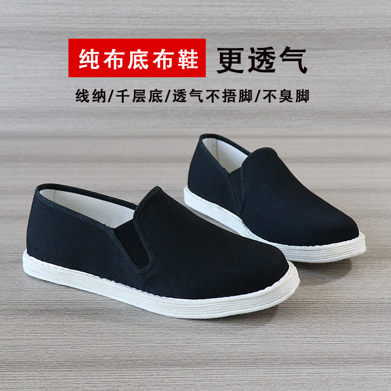 黑色布鞋男手工千层底单鞋休闲工作鞋子男松紧口透气布底男鞋春夏