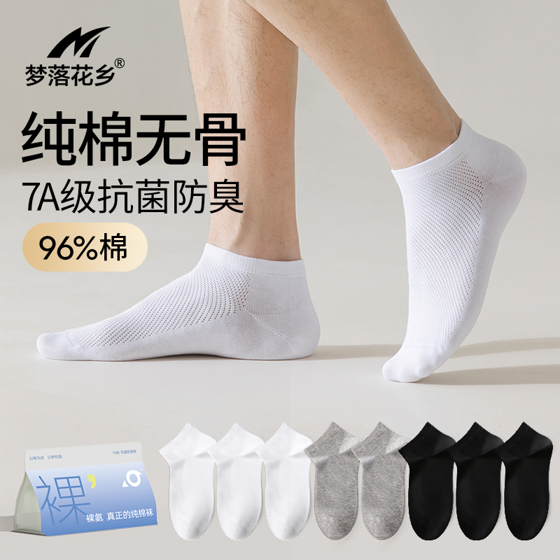 梦落花乡【96%棉8双装】男短袜纯棉袜吸汗防臭袜春夏男生袜子ZD02-B