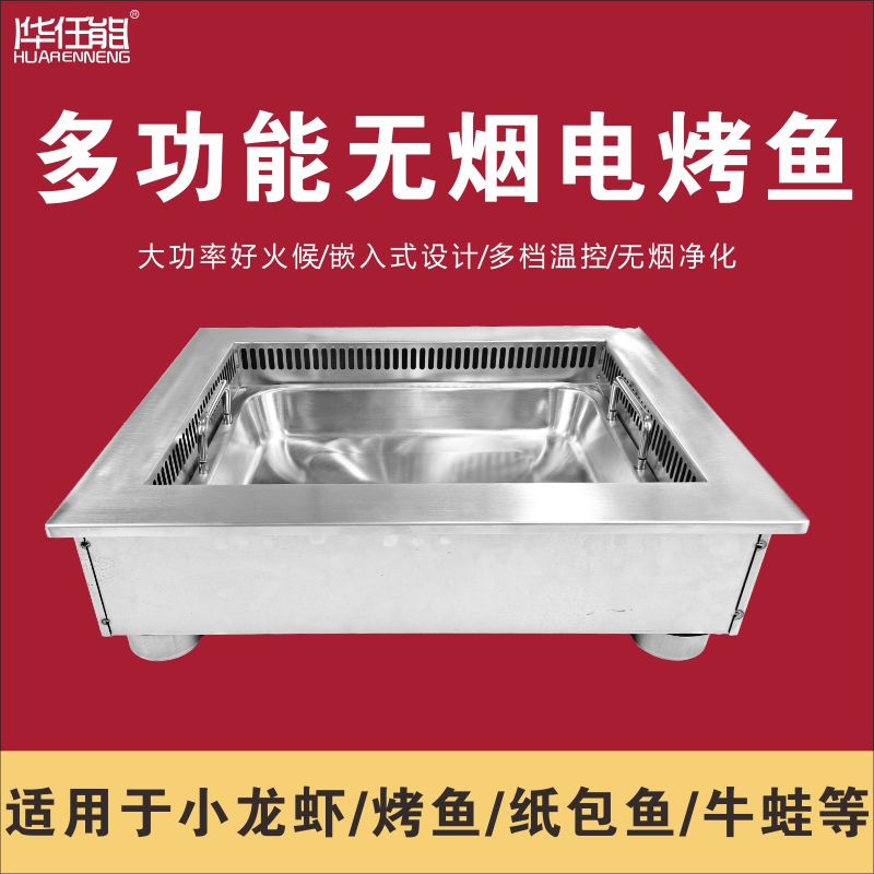 华任能多功能烤鱼炉定制小龙虾火锅桌餐饮店设备桌椅台式嵌入两用