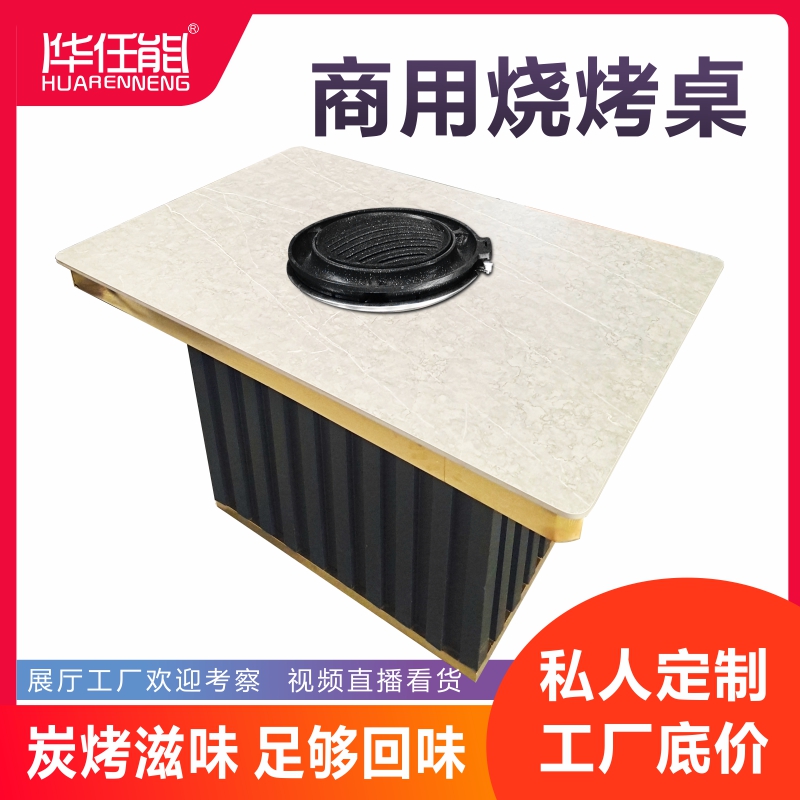 华任能商用无烟碳烤炉火锅桌烧烤桌配烤肉烤盘烤网两用活性炭净化