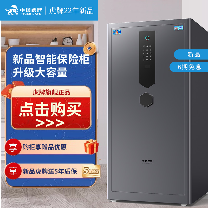 虎牌保险柜家用2025年新品办公大型指纹保险箱智能防盗保管箱