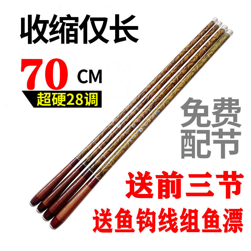 短节鱼竿70公分超轻超硬28调碳素手竿溪流竿钓鱼竿鲫鱼鲤鱼竿套装