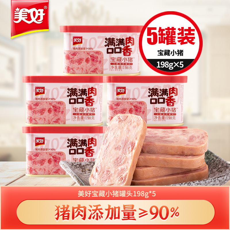 【直播专享】美好宝藏小猪午餐肉即食肉制品罐头开罐食用198g