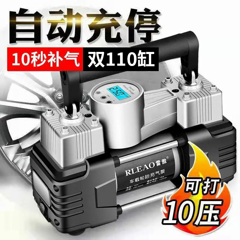 德国进口雷傲12V车载充气泵双缸高压便携式小轿车轮胎家车用打气