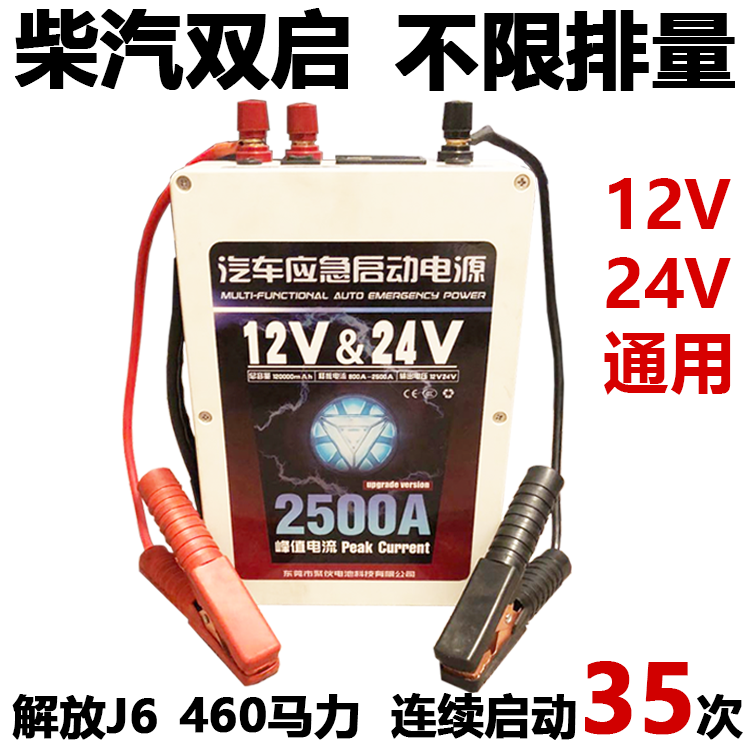 汽车应急启动电源12V24v备用电瓶充电打火器车载搭电宝打车神器