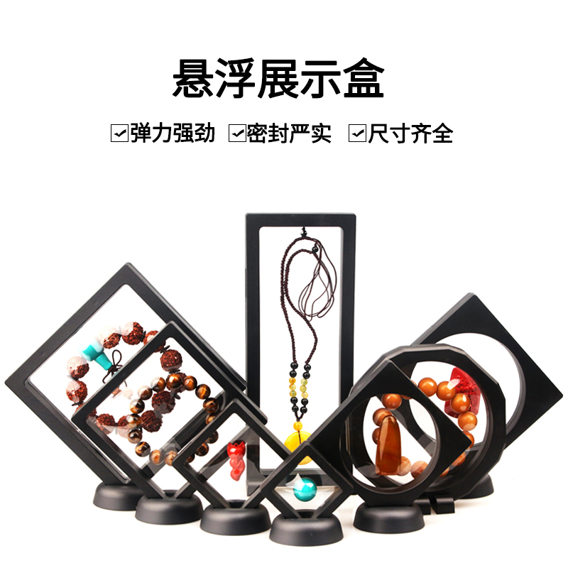 首饰展示架 像章PE膜悬浮收藏盒徽章展示架收纳盒手链密封包装盒