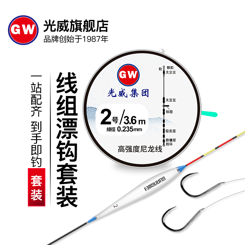 GW/光威线组漂钩套装新手全套钓鱼套装钓鱼用具