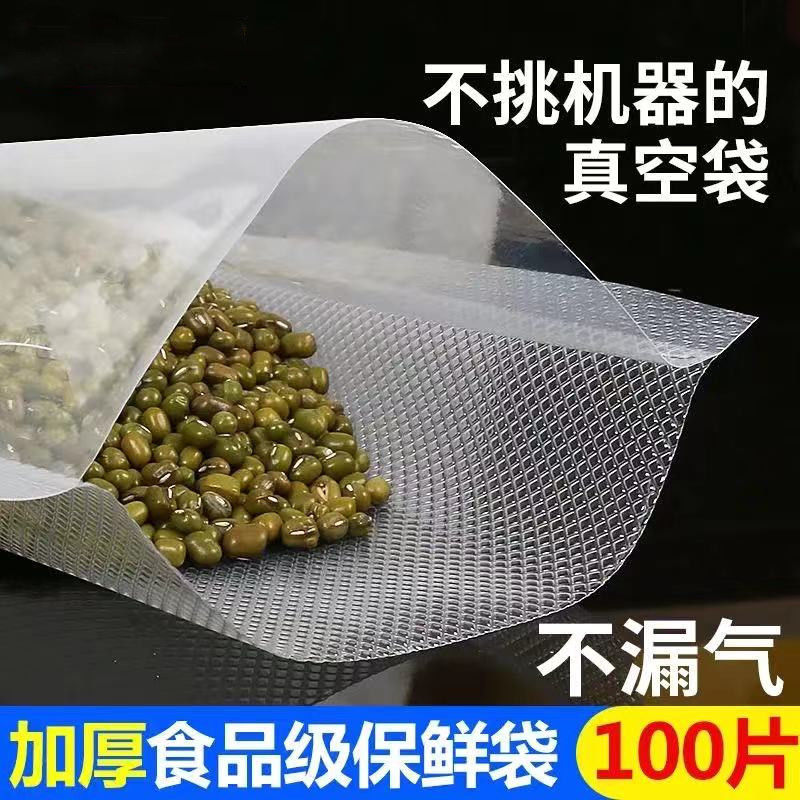 加厚纹路真空袋家用食品级不串味蔬菜水果保鲜袋【100个】网纹