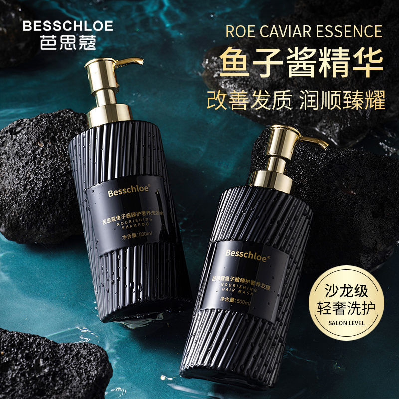 深海鱼子酱洗发水洗头膏去屑止痒控油蓬松持久留香发膜养发丝滑