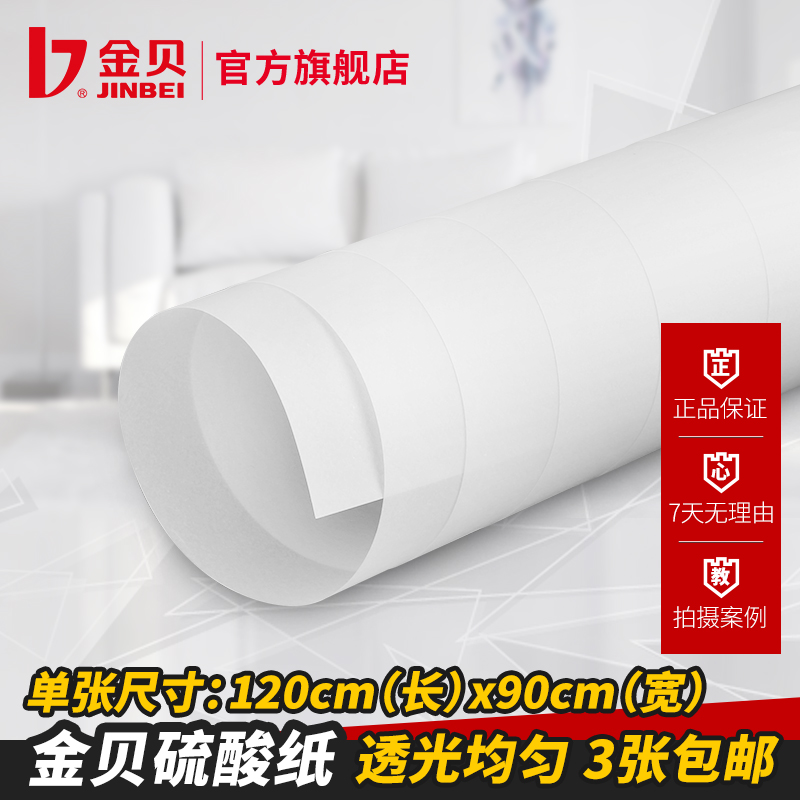 金贝摄影柔光纸硫酸纸服装商品摄影牛油纸旗板柔光屏影棚拍照拍摄