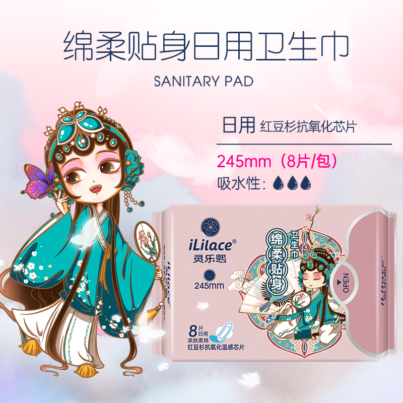 【灵乐熙旗舰店】国潮风红豆杉无感绵柔日用卫生巾245mm 8片/包