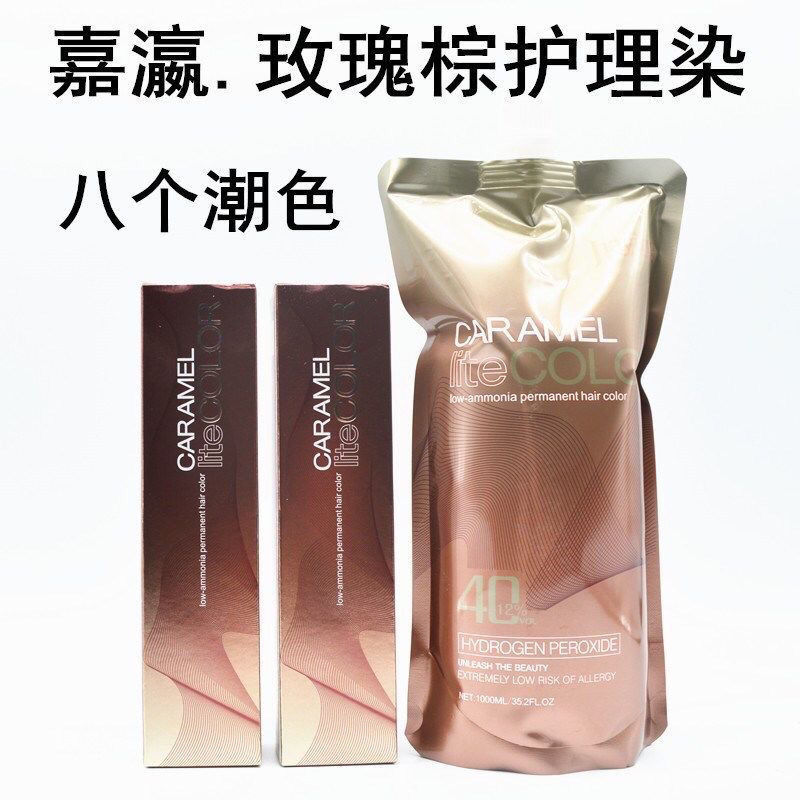 【幽幽姐严选】嘉瀛玫瑰护理染膏90g拍一发十支染发剂发廊理发店专