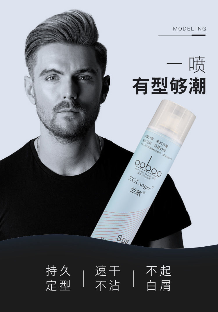 【幽幽姐严选】兰歌干胶喷雾320ml定型发胶男士头发造型清香持久蓬