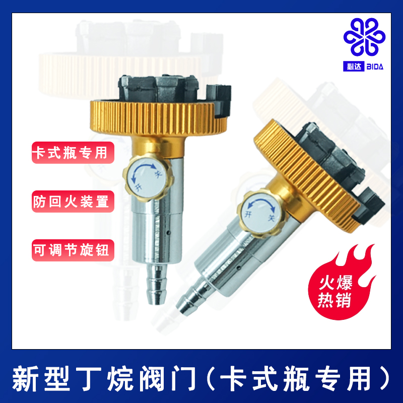 新型丁烷调节阀门接头(卡式瓶专用）原装丁烷气体卡式炉气罐转接器
