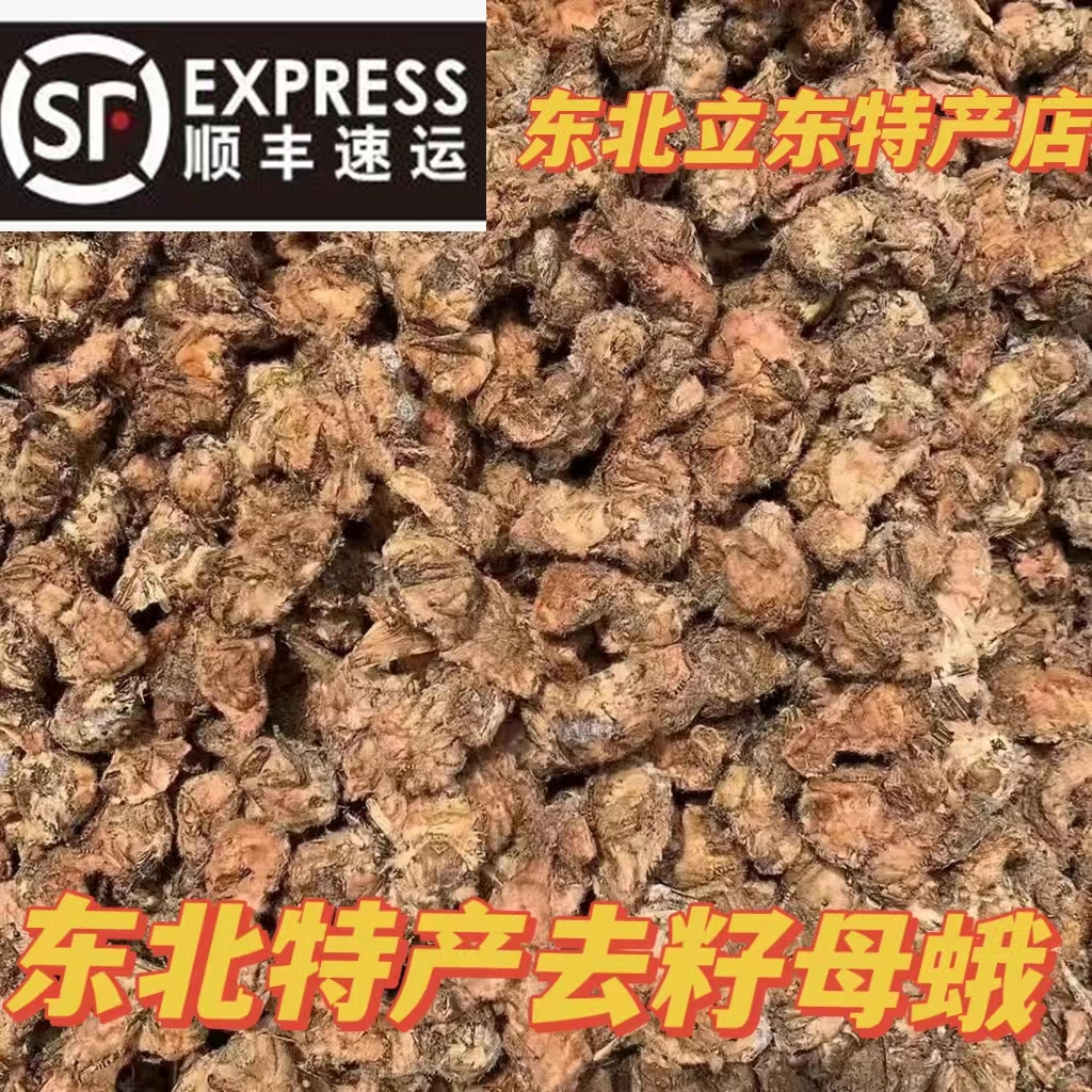 辽宁凤城特产去籽母蛾一斤二斤三斤四斤