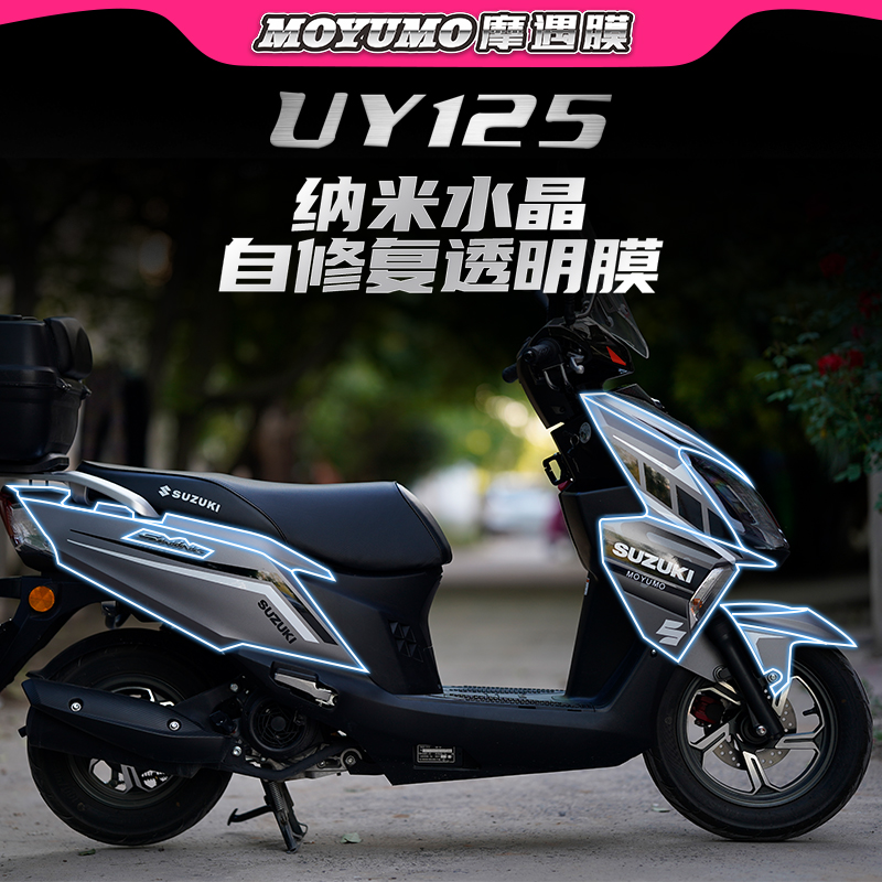 适用铃木UY125隐形车衣车身保护贴膜透明TPU自修复改装配件大全