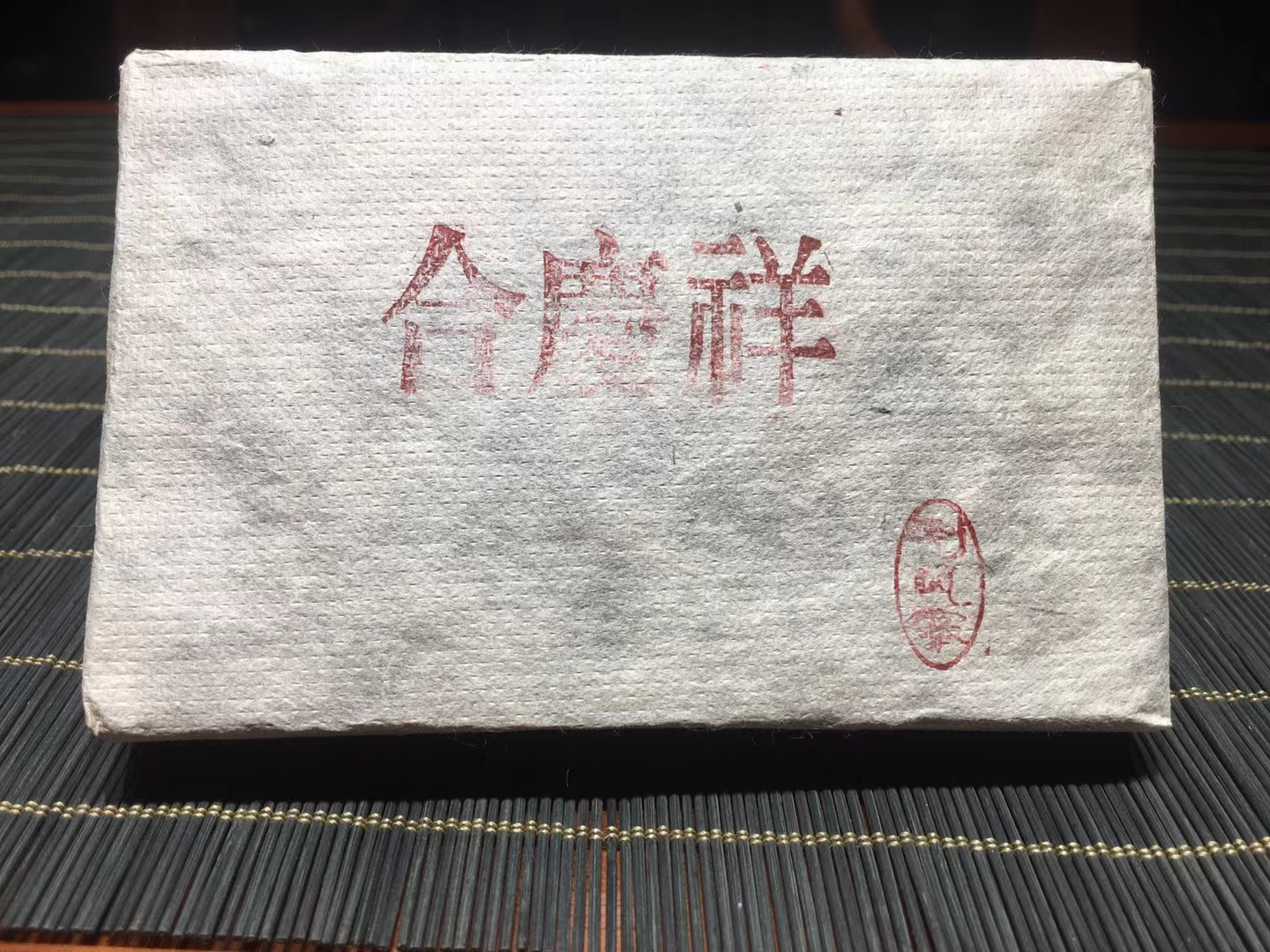 合庆祥·刮风寨·2021正春古树黄片砖