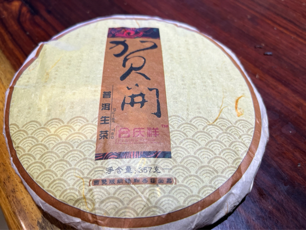 合庆祥·贺开古树·2014年正春