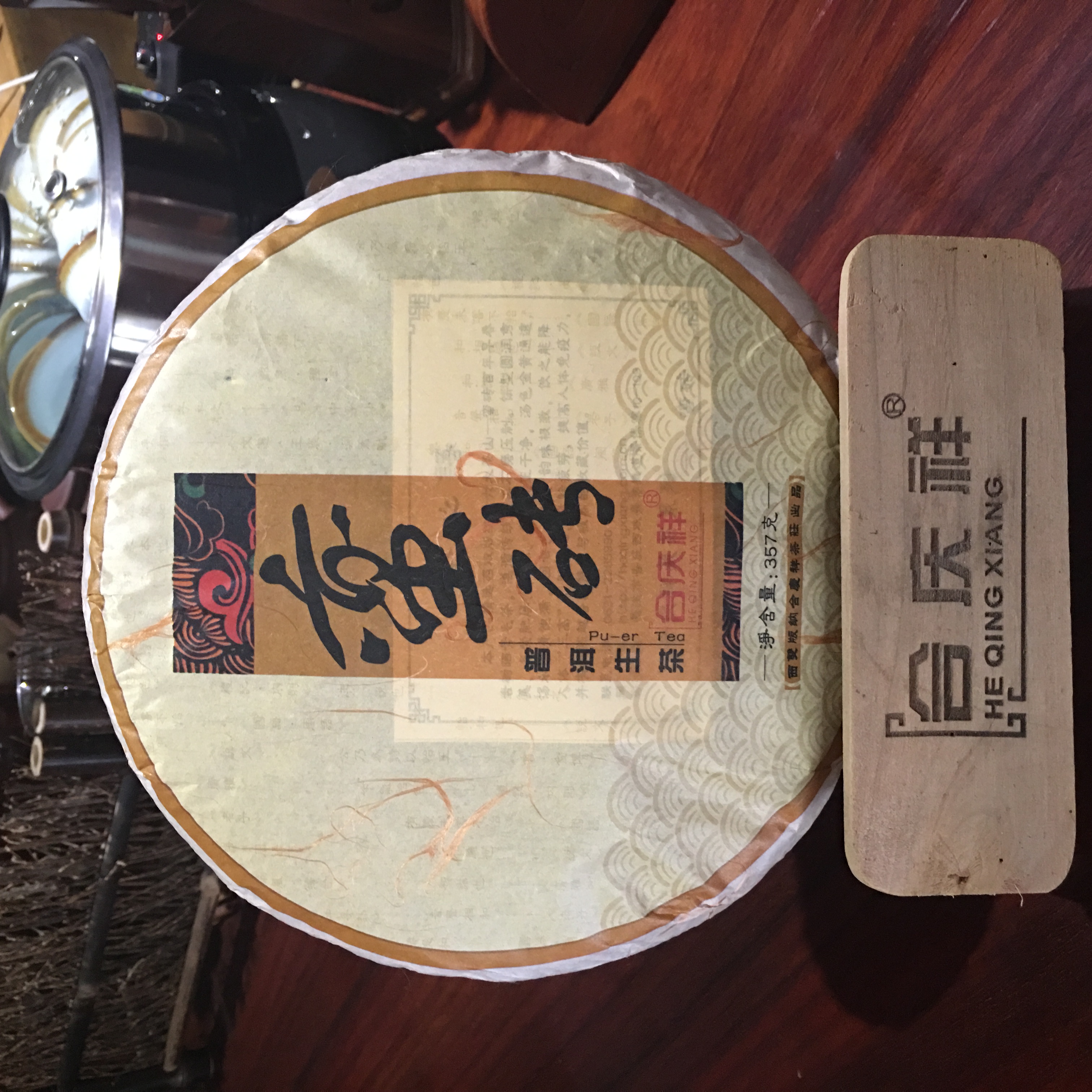 合庆祥·蛮砖古树2014正春