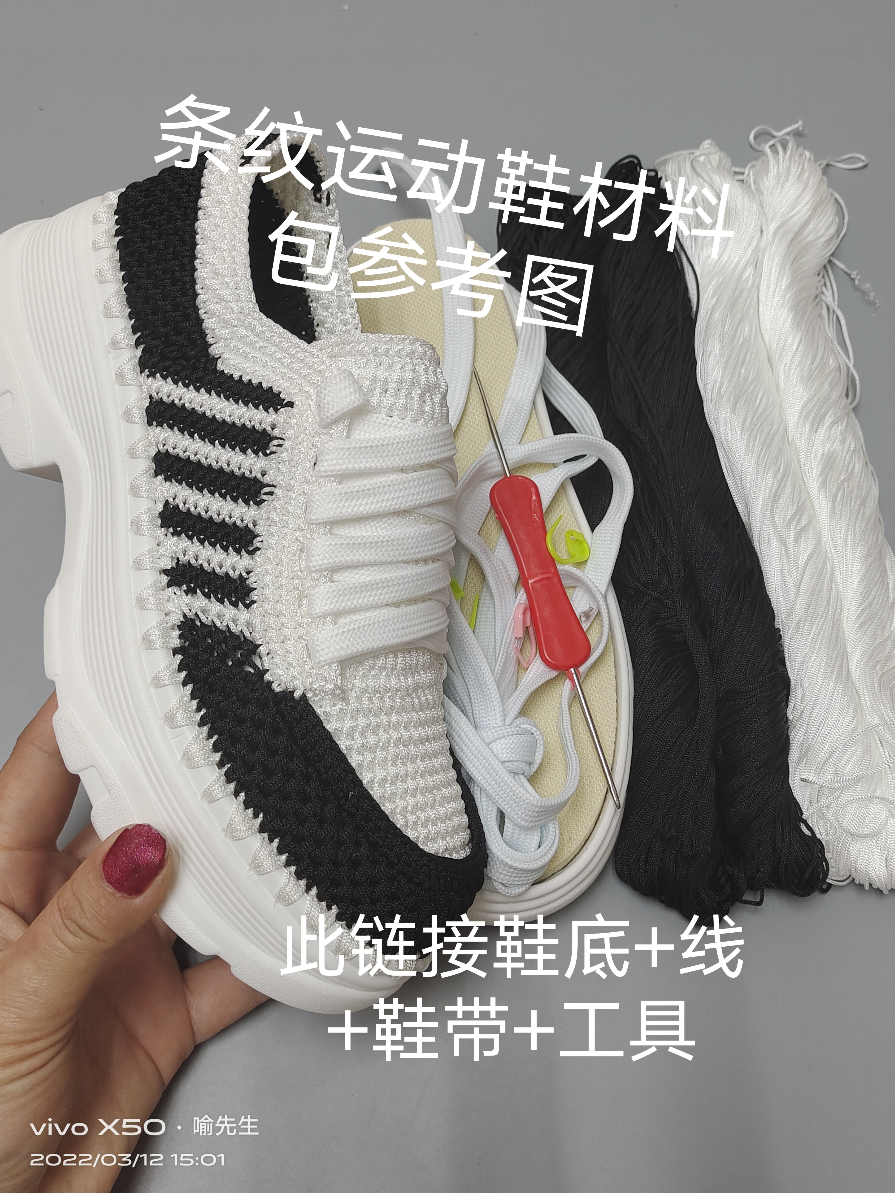 条纹运动鞋手工鞋鞋材料非成品