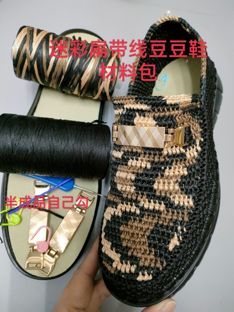迷彩扁带线豆豆鞋手工鞋材料非成品