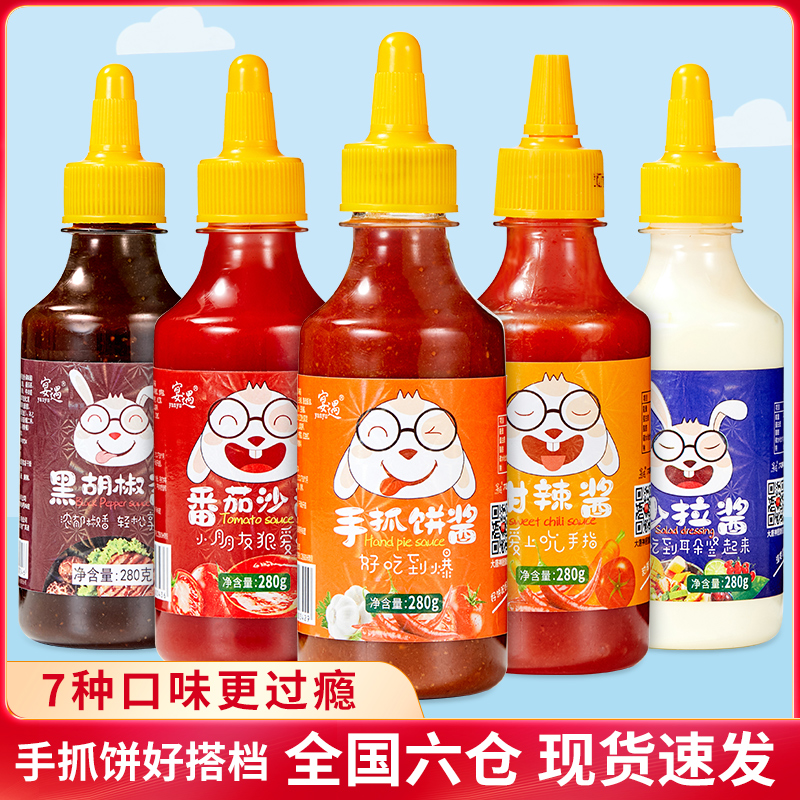 宴遇沙拉酱280g番茄酱三明治家用水果蔬菜寿司手抓饼专用经典酱料