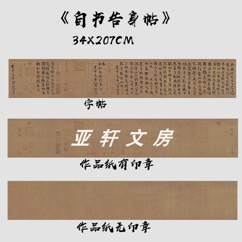 颜真卿自书告身帖专用作品创作纸半生熟临帖展览仿古做旧空白宣纸
