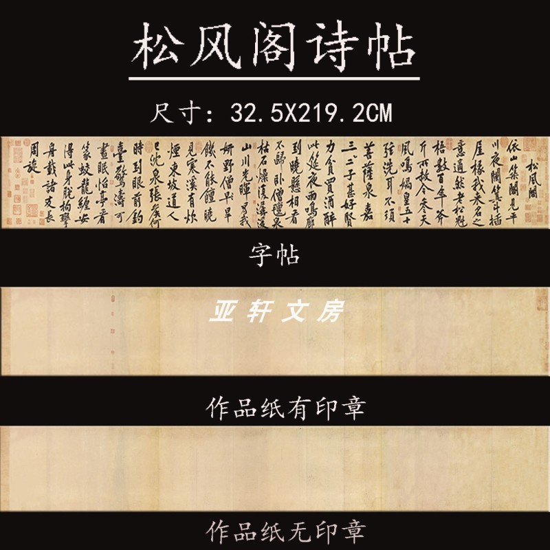 原大黄庭坚松风阁诗帖字帖专用作品微喷纸半生熟临帖创作展览宣纸
