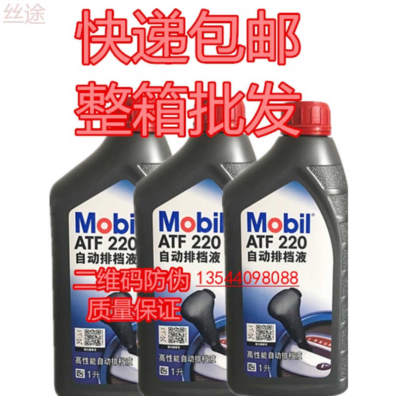 排挡油助力油 汽车转向油 ATF220轿车自动排档液变速箱波箱油包邮