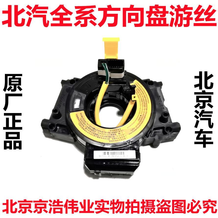 北汽EU5BJ20绅宝X25X35X565D50昌河Q25357方向盘游丝喇叭线圈原厂