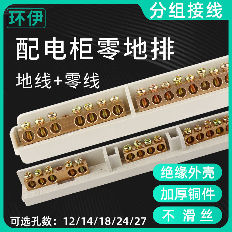 梅兰箱端子6+6零地排接线端子9+9 铜排12/18孔配电箱零线排接地线