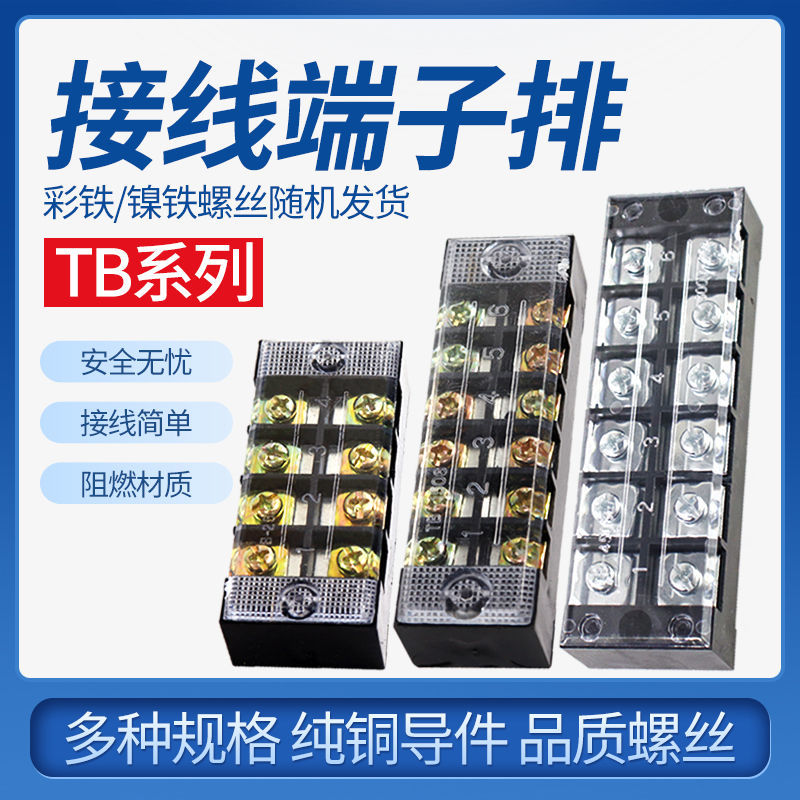 TB-1512接线端子排3/4/5/6/8/10接线端子25A连接器接线板电流45A