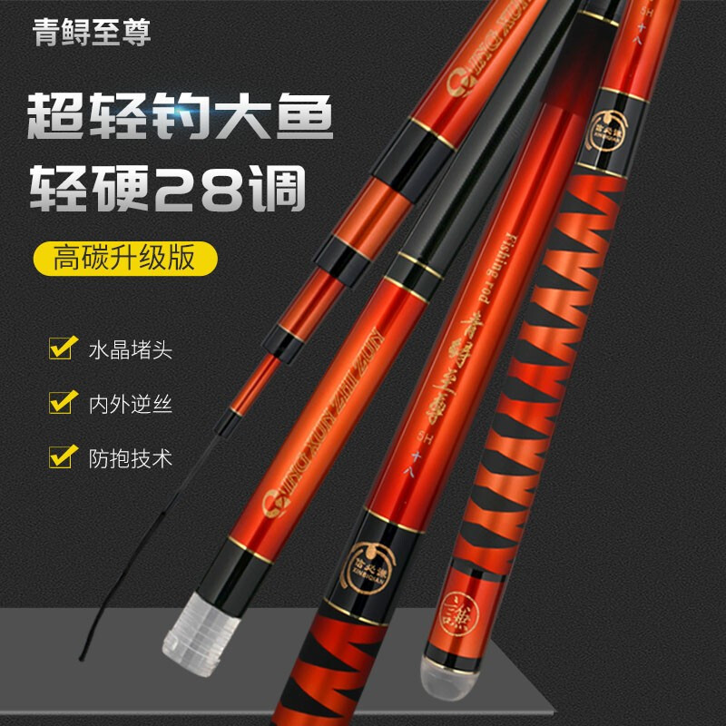 正品青鲟至尊橙钓鱼竿台钓竿高碳超轻28调鲤鱼鲫鱼休闲野钓5H19调
