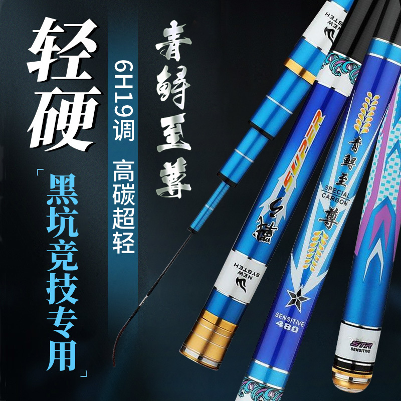 正品青鲟至尊战6H19调台钓竿超轻超硬黑坑竞技专用轻硬钓鱼竿舒适