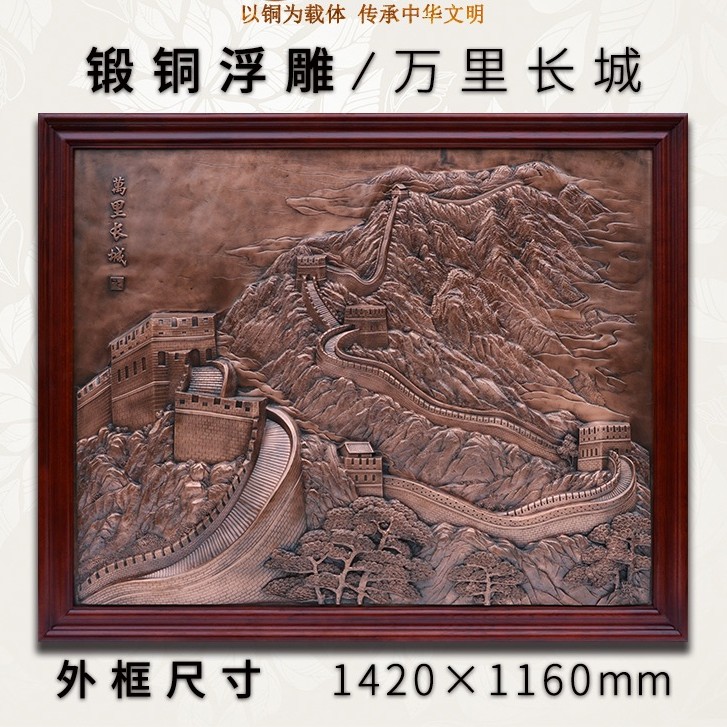 锻铜浮雕画万里长城立体铜版画新中式客厅书房办公室装饰画背景墙