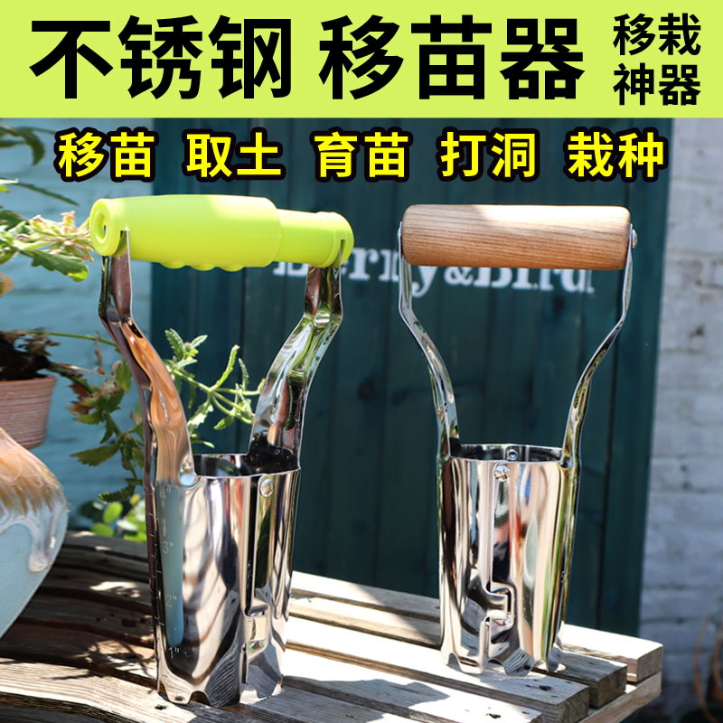 移苗神器种菜苗工具移苗器不锈钢移栽器秧苗大葱移栽机玉米苗移栽