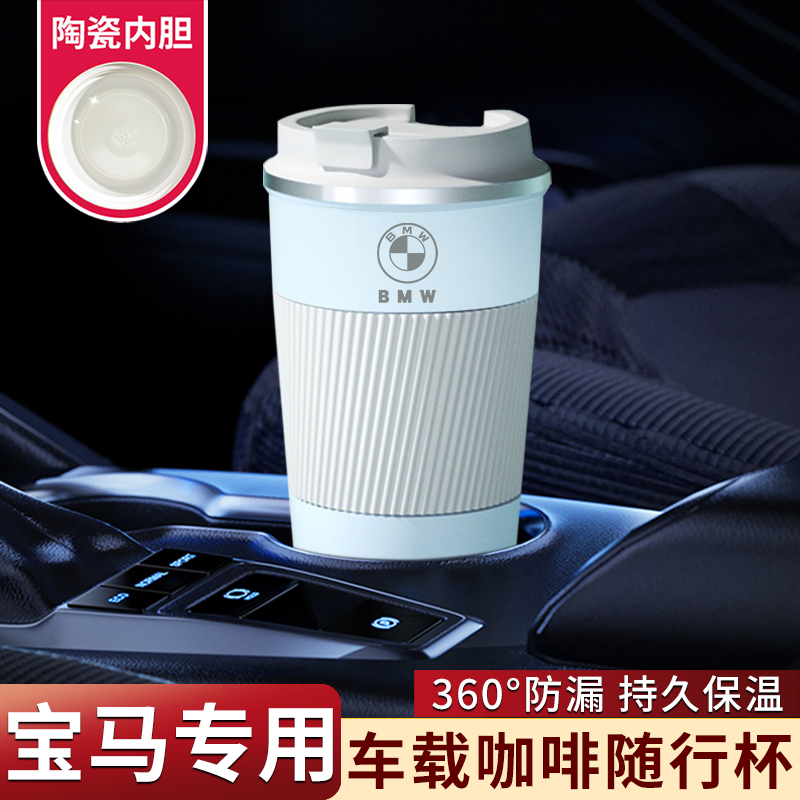 适用于宝马3系/5系/X1/X3/ix3/x7/x6车内装饰用品大全咖啡杯保温