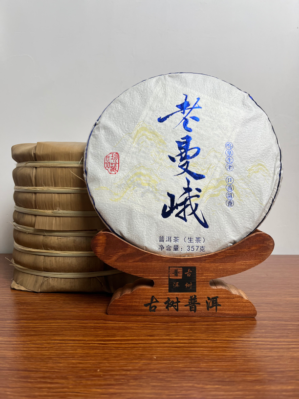 2021年老曼峨生茶霸道,香气强烈,山野气韵足，苦尽甘来357克/饼