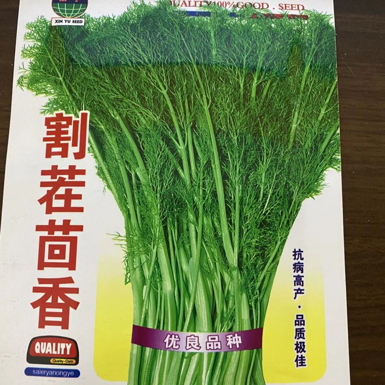 割茬茴香种子（&）