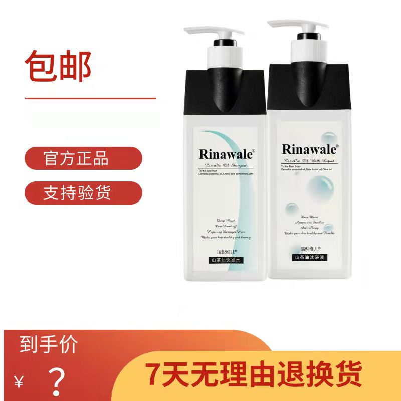 瑞倪维儿山茶油洗发水沐浴露2件套