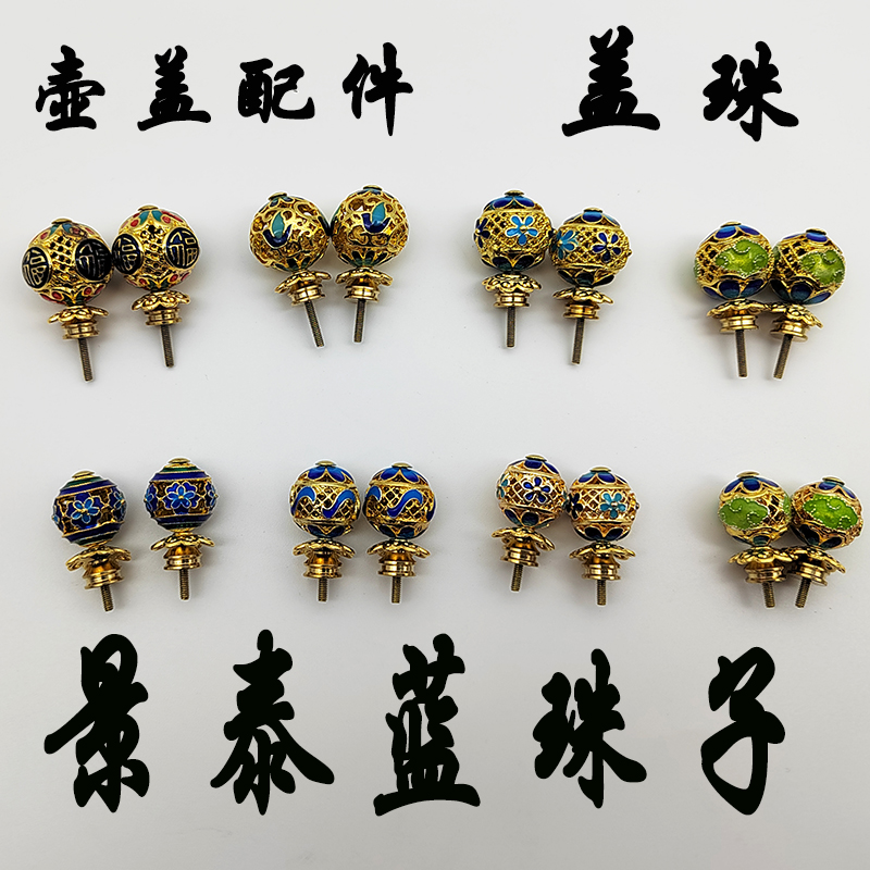 茶壶盖珠顶珠玻璃壶盖钮陶瓷配件景泰蓝茶盖复古风盖珠隔珠防烫